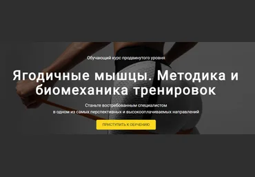 bodycoach Антонина Андрющенко - Ягодичные мышцы. Методика и биомеханика тренировок 2023 слив