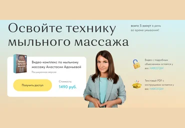 Анастасия Адоньева Мыльный массаж 2023 скачать слив