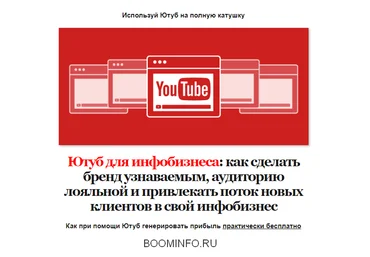 Андрей Цыганков YouTube для инфобизнеса слив