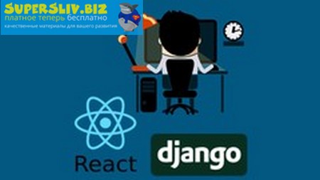 Udemy Кристиан Чекальски - React & Django Full Stack: web app, backend API, mobile apps 2019 слив курса