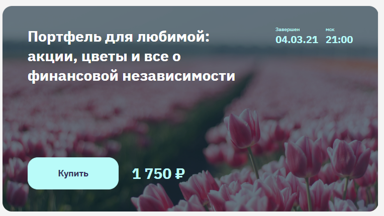 Евгений Коган Портфель для любимой 2021 слив курса