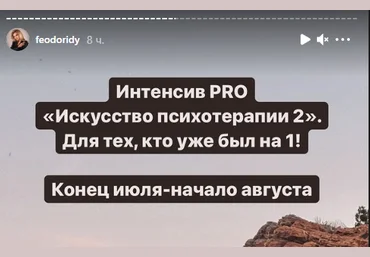 Тата Феодориди Интенсив Pro. Искусство Психотерапии 2 2021 слив