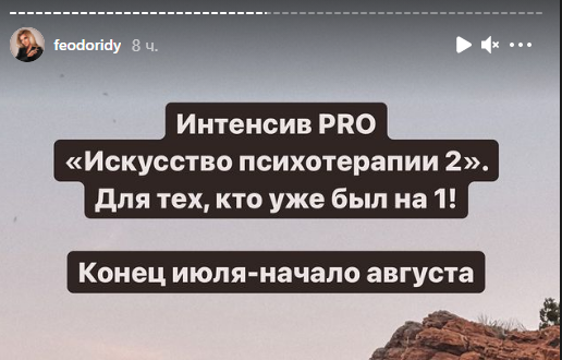 Тата Феодориди Интенсив Pro. Искусство Психотерапии 2 2021 слив курса