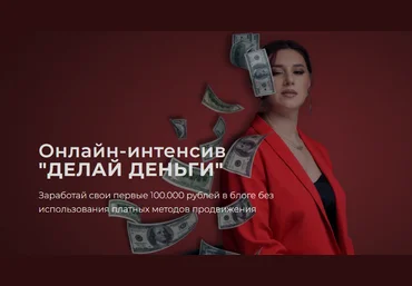 Лилия Моренко Делай деньги 2023 слив