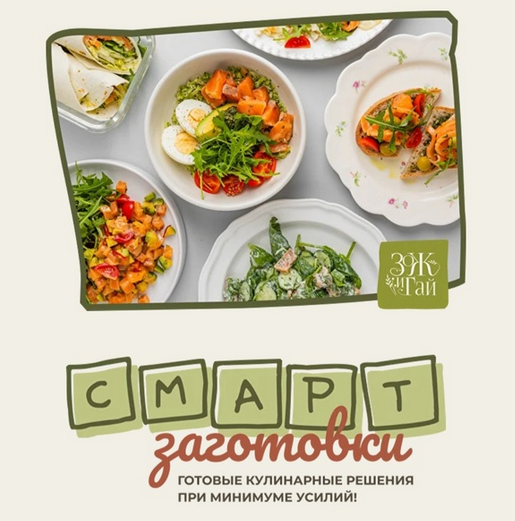 Сергей Леонов leonov_chef Смарт-заготовки 2024 слив курса