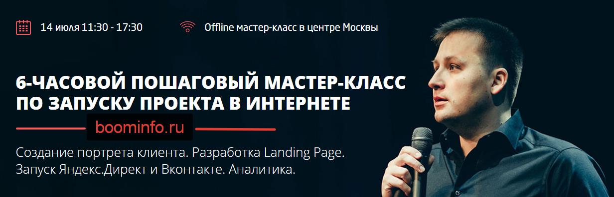 Convert Monster 6-часовой пошаговый мастер-класс по запуску проекта в интернете 2017 слив курса
