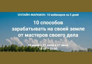 10 Способов зарабатывать на своей земле от мастеров своего дела слив