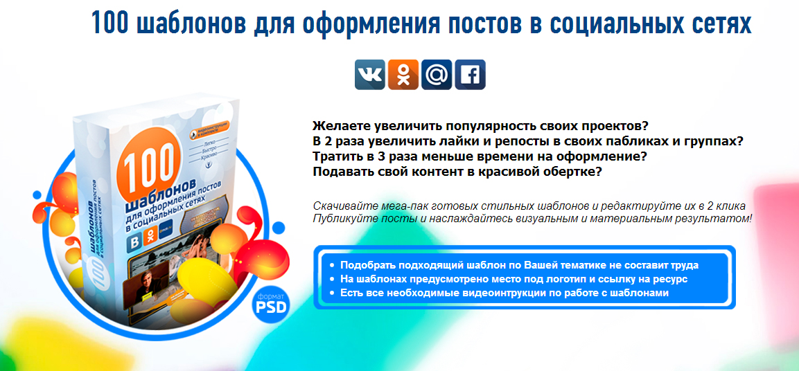 Вячеслав Вопилкин 100 шаблонов для оформления постов в социальных сетях слив курса