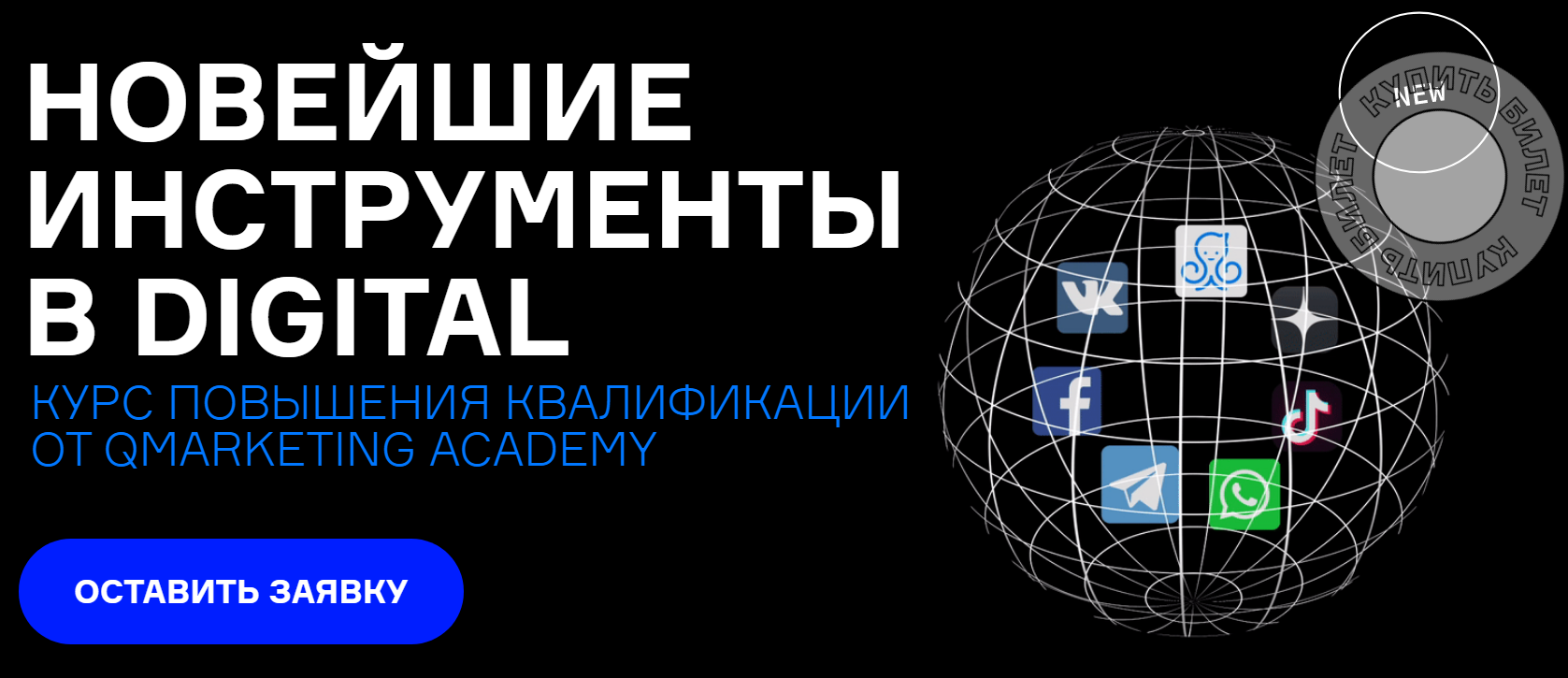 Qmarketing Academy Новейшие инструменты в digital 2020 слив курса
