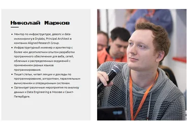 Николай Марков Python как движущая сила в управлении инфраструктурой junior+ 2021 слив