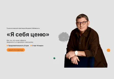 Михаил Лабковский Я себя ценю 2023 слив