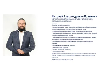 Николай Волынкин Эмоциональная коррекция в реабилитации. Семинар 3 из 6 2023 слив