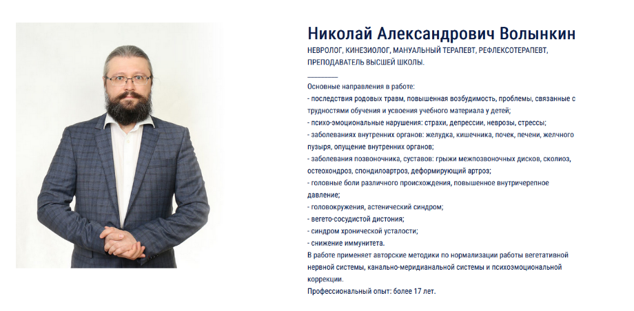 Николай Волынкин Эмоциональная коррекция в реабилитации. Семинар 3 из 6 2023 слив курса