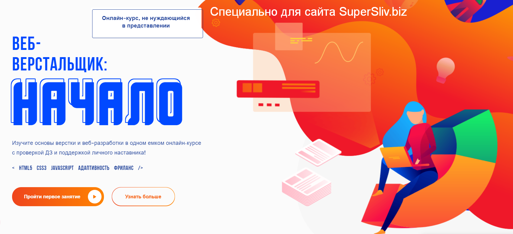 Андрей ГавриловWAYUP Веб-Верстальщик: Начало 2020 слив курса