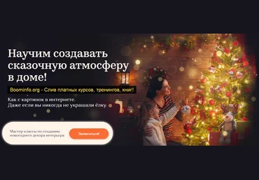 Сергей Сергеев Уютный интерьер. Как декорировать интерьер в осенне-зимний период 2020 слив