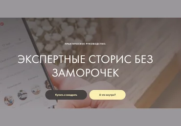 Катерина Старчикова Экспертные сторис без заморочек 2022 слив