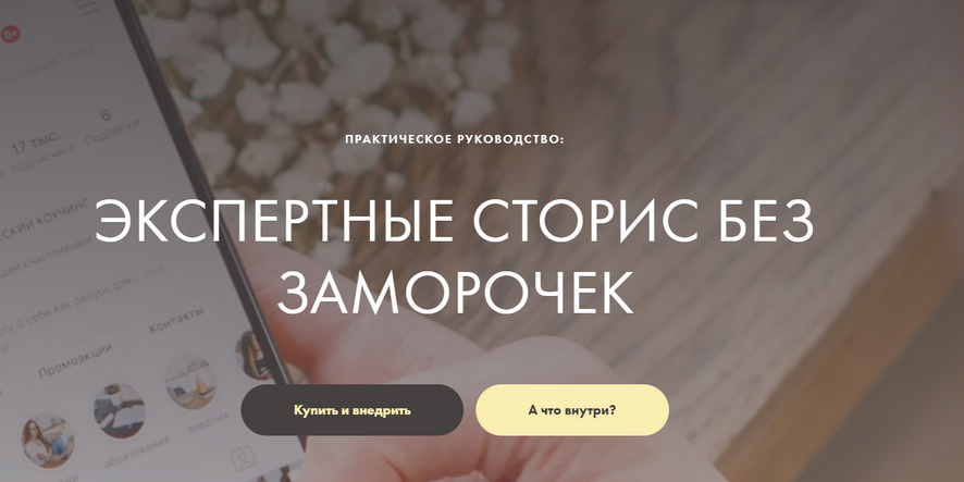Катерина Старчикова Экспертные сторис без заморочек 2022 слив курса