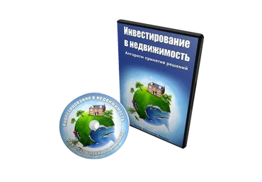 Инвестирование в недвижимость Александр Бредун слив