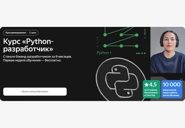 Яндекс.Практикум Python-разработчик. Часть 4 из 8 2023 слив