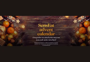 Кулинарная школа SensЕat Senseat advent calendar 2024 скачать слив