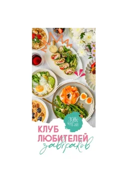 leonov_chef Сергей Леонов ― Клуб любителей завтраков 2025 слив